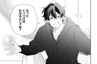 ＃１８ はじめてのお家デート（３） 표지