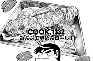 みんなで豚めんロール！！ 표지