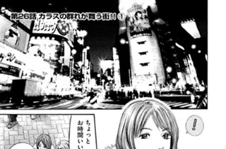 第２６話 カラスの群れが舞う街!!(1) 표지