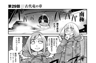 第２９話 古代竜の章 표지