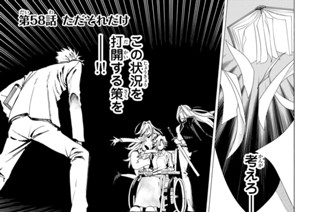 第５８話 ただそれだけ 표지