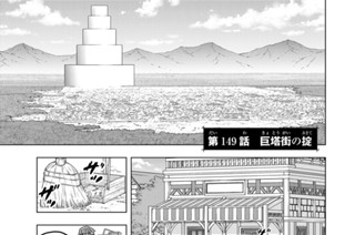 第１４９話 巨塔街の掟 표지