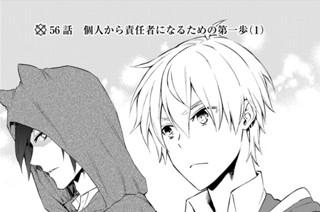 ５６話 個人から責任者になるための第一歩（１） 표지