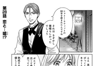 第28話 恋と…嘘!? 표지