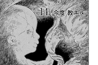 14화 １４．今度 教エル 표지