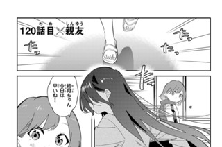 １２０話 目 親友 표지