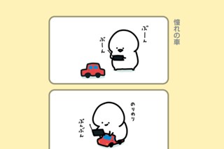 76화 ７６．憧れの車 표지