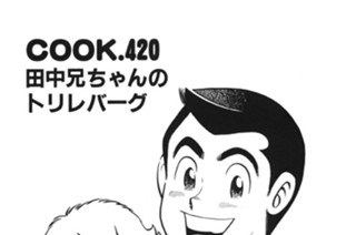 田中兄ちゃんのトリレバーグ 표지