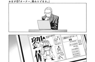 おまけ⑥ オーナー、踏みとどまる。 표지