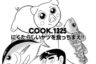 にくたらしいヤツを食っちまえ！！ 표지