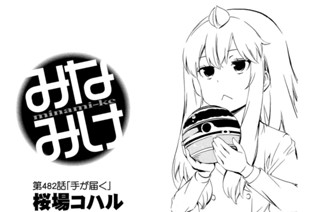 第４８２話 手が届く 표지