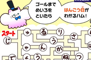 かいとうハムハムのあんごうめいろ 표지