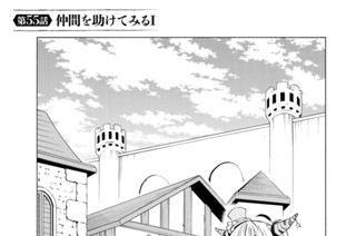 第５５話 仲間を助けてみる １ 표지