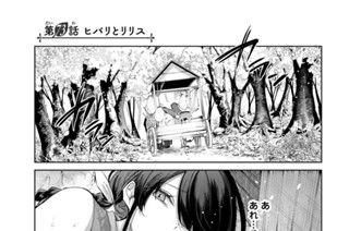 第７３話 ヒバリとリリス 표지