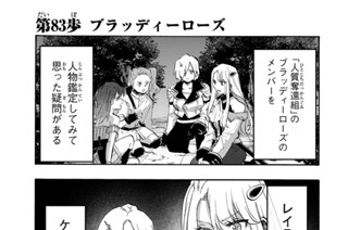 第８３歩 ブラッディーローズ 표지