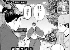 第３７陣 石田と大谷② 표지