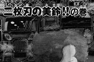 42화 二枚刃の美鈴！！の巻 표지