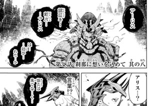 第３８話 刹那に想いを込めて 其の八 표지