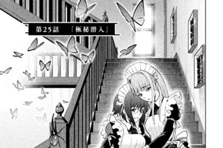 第２５話 「極秘潜入」 표지