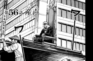 第５６話 産声（うぶごえ） 표지