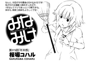 第３７９話 年末感 표지
