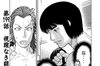 第１９９話 視線なき闘い 표지