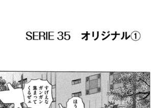 ＳＥＲＩＥＳ３５ オリジナル①〜③ 표지
