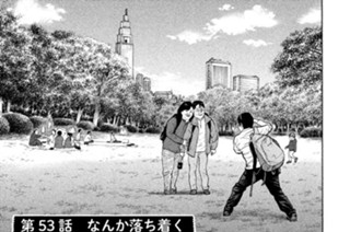 第５３話 なんか落ち着く 표지
