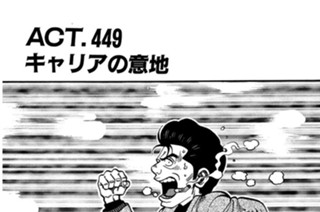 ＡＣＴ．４４９ キャリアの意地 표지