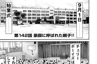第１４２話 豪邸に呼ばれた親子!! 표지