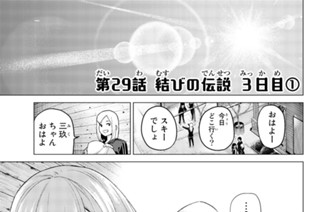 第２９話 結びの伝説 ３日目① 표지
