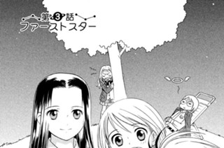 第３話 ファーストスター 표지