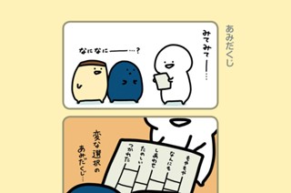 22화 ２２．あみだくじ 표지