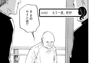 ＃１６１ もう一度、乾杯 표지