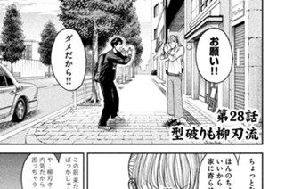 第２８話 型破りも柳刃流 표지
