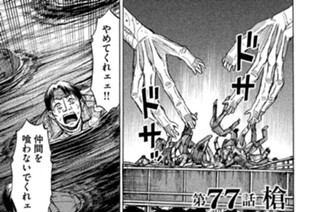 第７７話 槍 표지