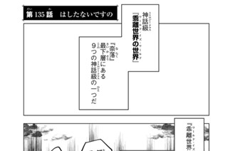 第１３５話 はしたないですの 표지