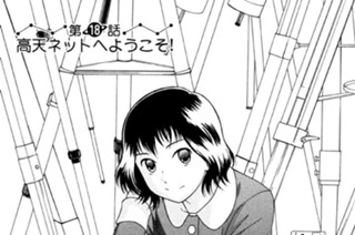 第１８話 高天ネットへようこそ！ 표지