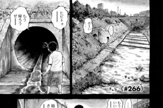 ≪＃２６６≫ 地中の宇宙 표지