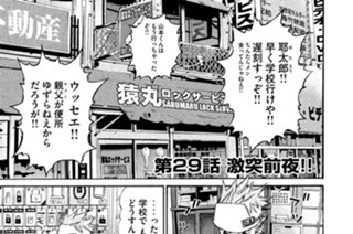 第２９話 激突前夜!! 표지