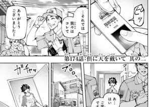 第１７４話 倶に天を戴いて 其の二 표지
