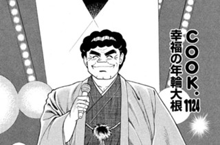 幸福の年輪大根 표지