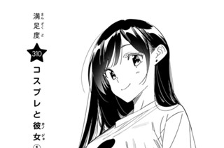 満足度３１０ コスプレと彼女１ 표지