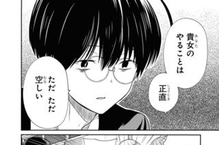第10話 先生も「アタシ」より「花中」ですか?(3) 표지