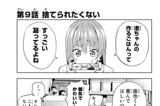 第９話 捨てられたくない 표지