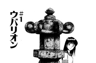 ＃1 ウバリオン 표지