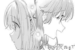第27話 甘い熱病(1) 표지