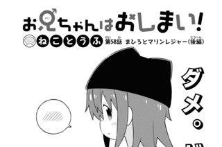第58話 まひろとマリンレジャー(後編) 표지