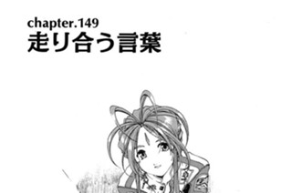 chapter.149 走り合う言葉 표지