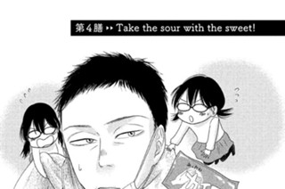 第４膳 Ｔａｋｅ ｔｈｅ ｓｏｕｒ ｗｉｔｈ ｔｈｅ ｓｗｅｅｔ！ 표지